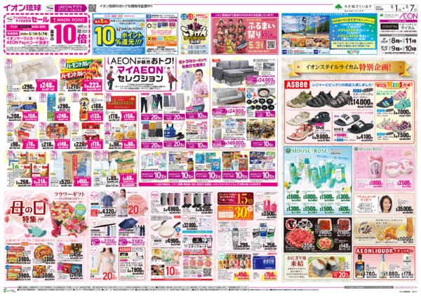 2026年5月1〜7日までイオンスタイルライカム特別企画！-1