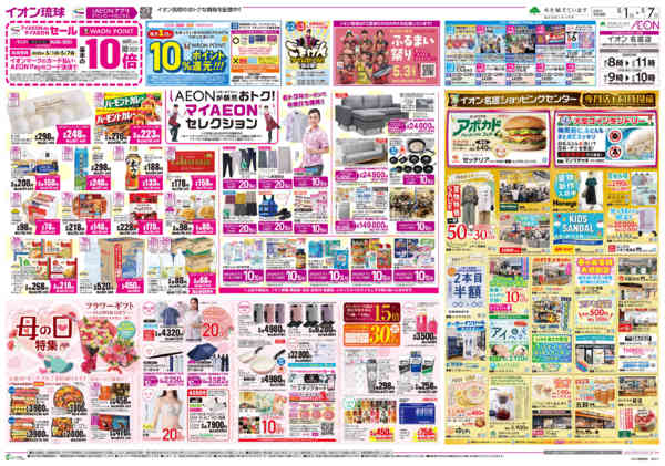 2026年5月1〜7日までイオン名護　専門店も同時開催-1