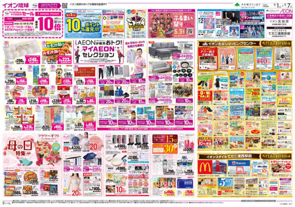 2026年5月1〜7日までイオン北谷・てだこ浦西　専門店も同時開催-1