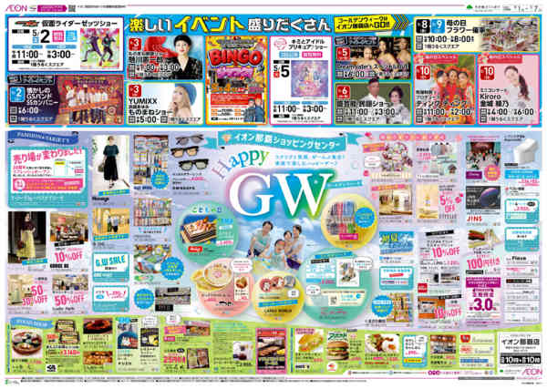 2026年5月1〜7日までイオン那覇　Happy　GW-1