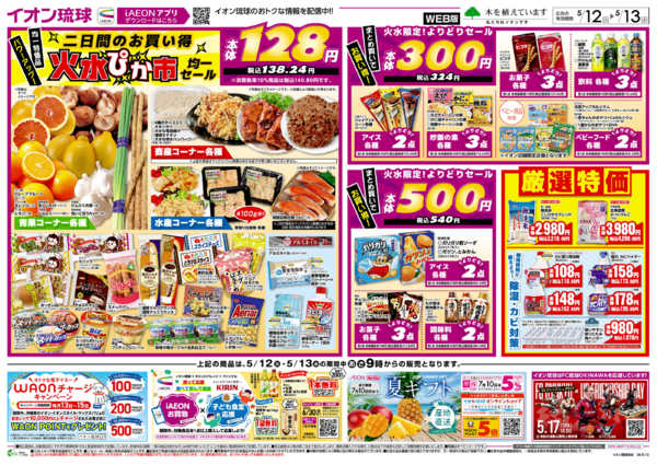 2026年5月12〜13日まで火水ぴか市 均一セール-1