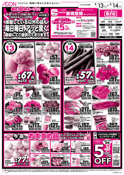 2026年5月13〜14日まで毎日毎日、アッと驚くnew-1