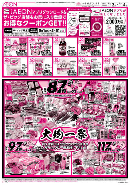 2026年5月13〜14日まで大均一祭new-1
