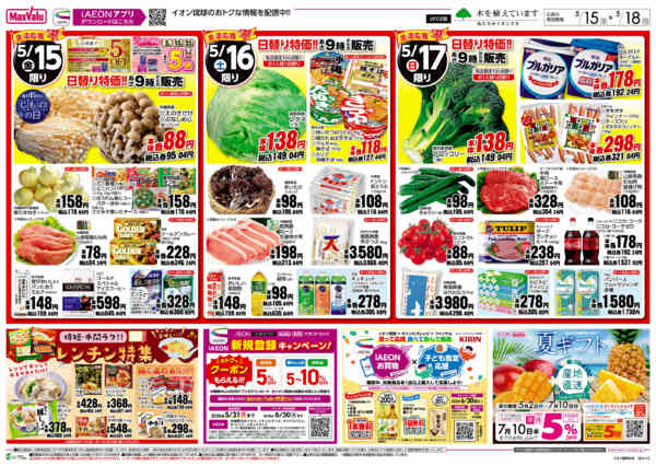 2026年5月15〜18日まで生活応援プライス 日替り特価!!new-1