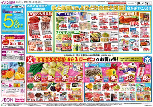 2026年5月19〜20日までまとめ買い＆よりどり企画大特価！new-1