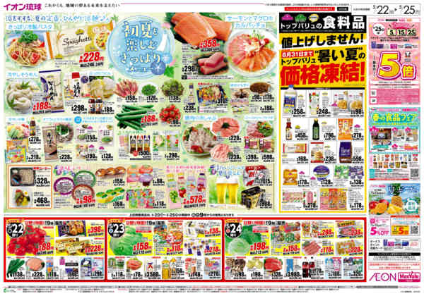 2026年5月22〜25日まで初夏を楽しむさっぱりメニューnew-1