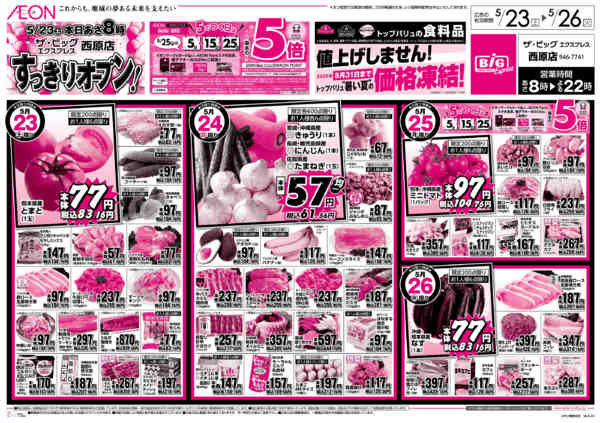 2026年5月23〜26日までザ・ビッグEX西原店すっきりオープン！new-1