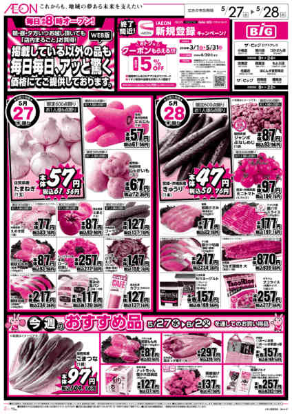 2026年5月27〜28日まで毎日毎日、アッと驚く-1