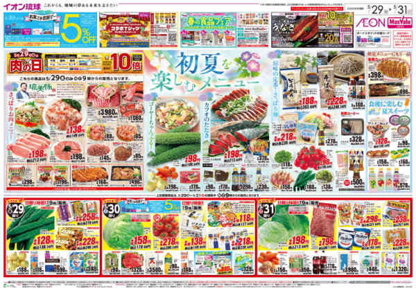 2026年5月29〜31日まで初夏を楽しむメニュー-1