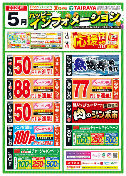 2026年5月1〜31日まで５月ハッピーインフォメーション-1