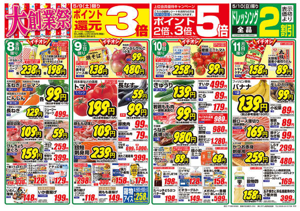 2026年5月8〜11日まで5/8号「大創業祭 第1弾」-2