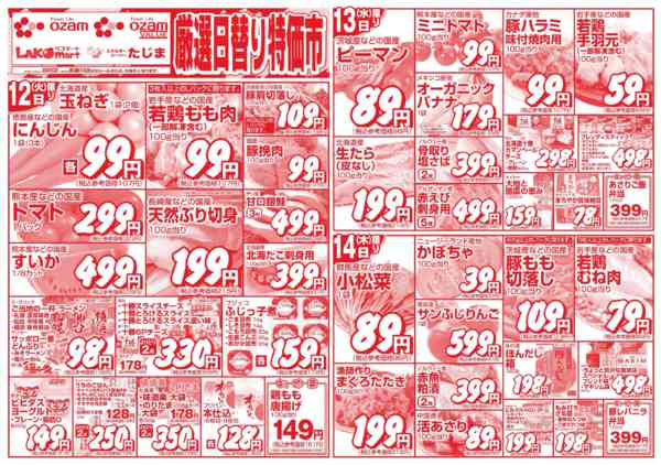 2026年5月12〜14日まで5/12号「厳選日替り特価市」new-1