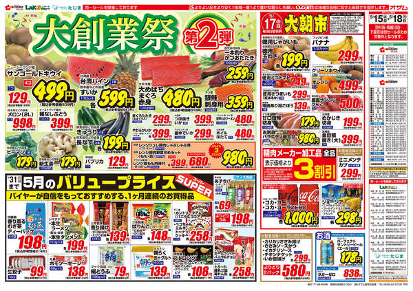 2026年5月15〜18日まで5/15号「大創業祭 第2弾」new-1