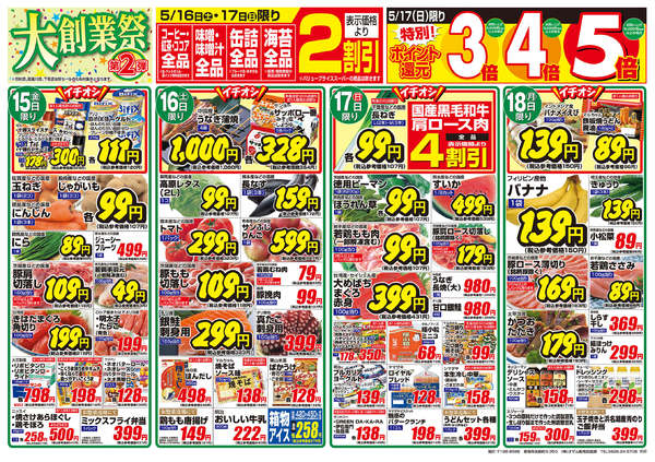2026年5月15〜18日まで5/15号「大創業祭 第2弾」new-2