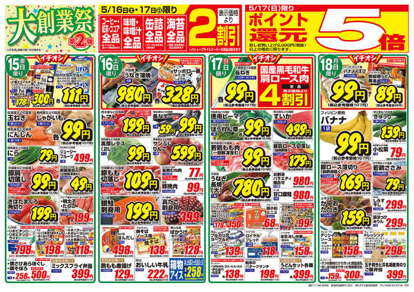 2026年5月15〜18日まで5/15号 羽村店限定 大創業祭 第2弾new-2