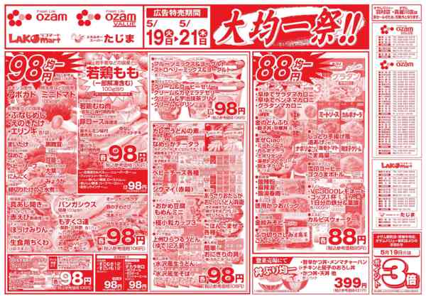 2026年5月19〜21日まで5/19号「大均一祭！！」new-2