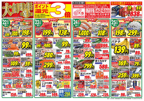 2026年5月22〜25日まで5/22号「大創業祭 第3弾」-2