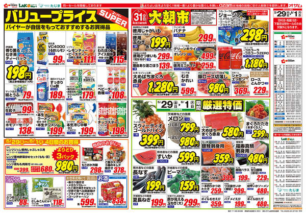 2026年5月29日〜6月1日まで5/29号「バリュープライス」new-1
