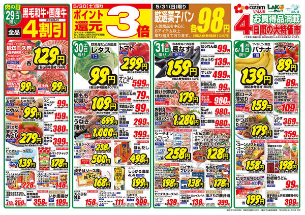 2026年5月29日〜6月1日まで5/29号「バリュープライス」new-2