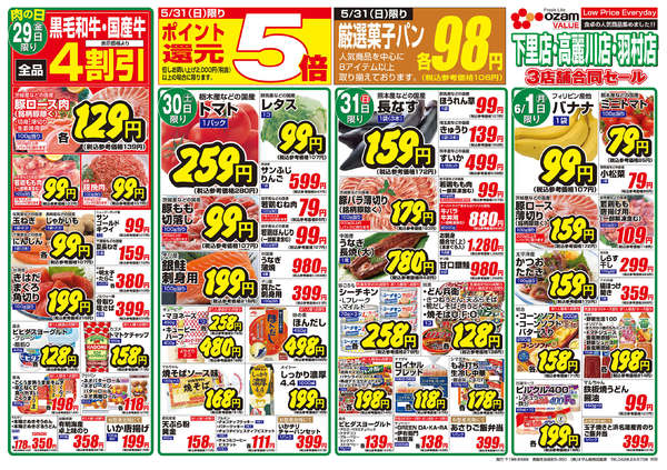 2026年5月29日〜6月1日まで5/29号 羽村店限定 バリュープライスnew-2