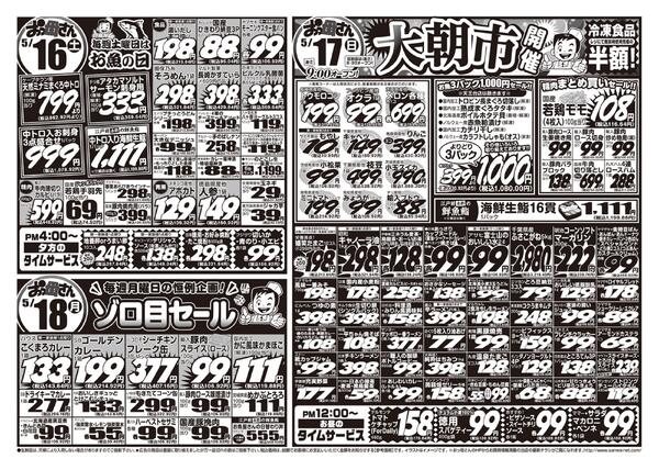 レギュラーチラシnew-2