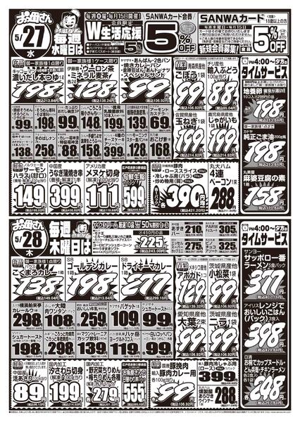 レギュラーチラシ-2