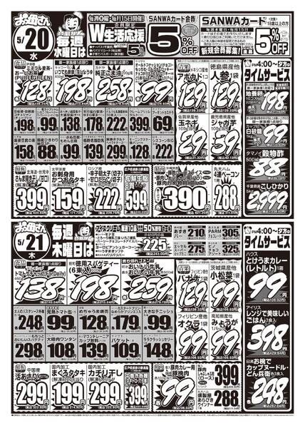 レギュラーチラシnew-2