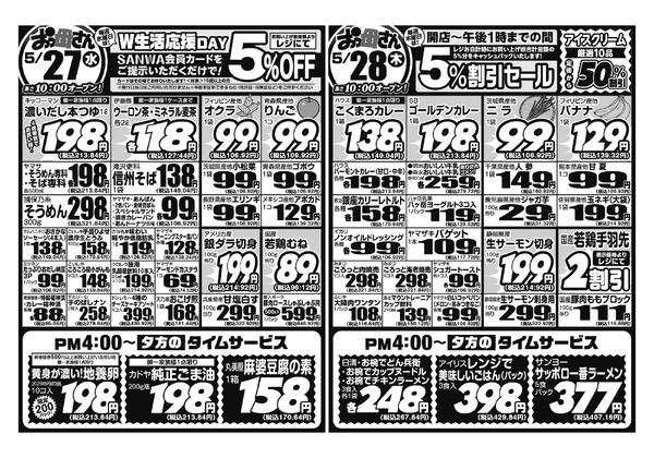レギュラーチラシ-2