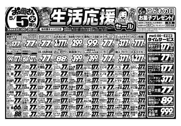 レギュラーチラシnew-1