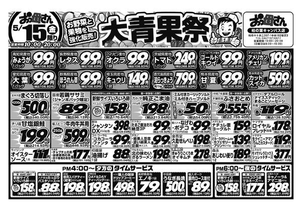 レギュラーチラシnew-1