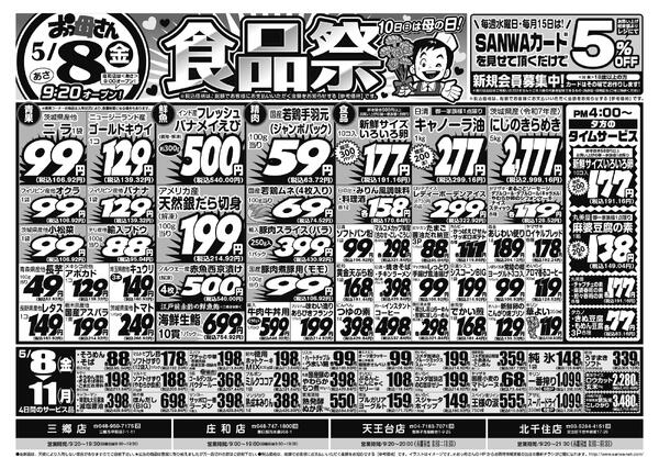 レギュラーチラシ-1