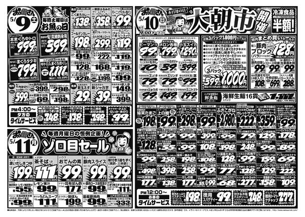 レギュラーチラシ-2