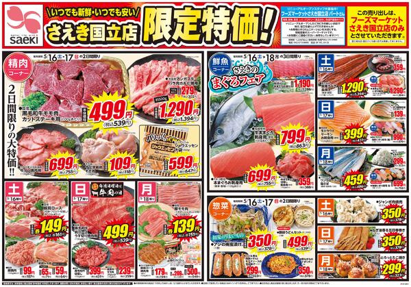 さえき国立店限定特価！-1