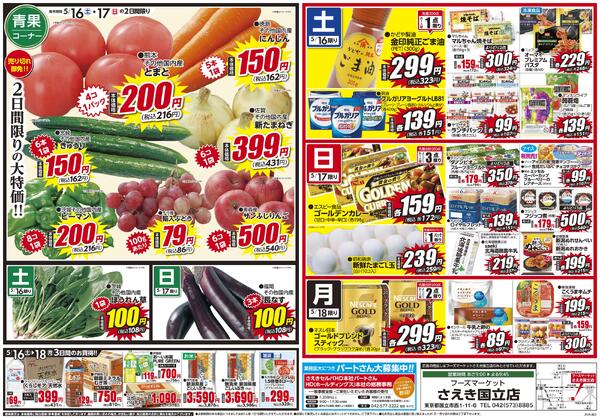 さえき国立店限定特価！-2