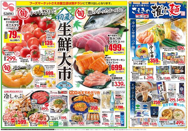 初夏の生鮮大市new-1