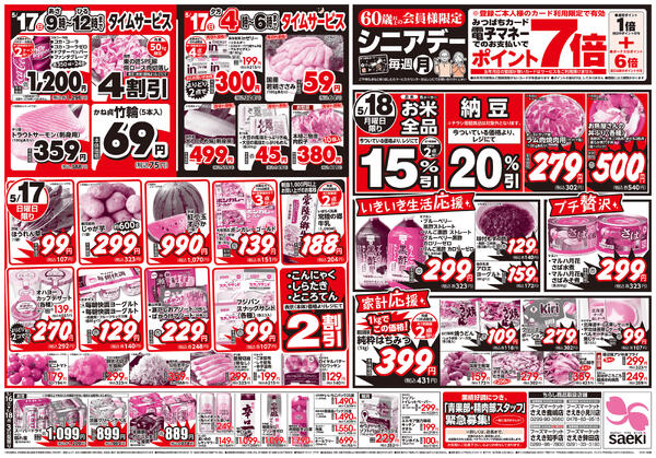 物価高に対抗！家計応援セールnew-2