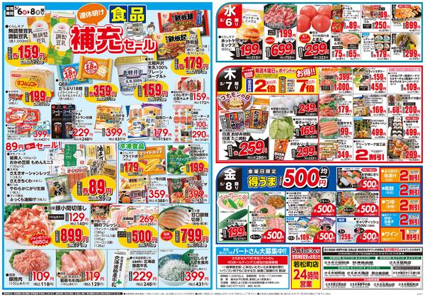 GWはみんなでごちそうパーティnew-2