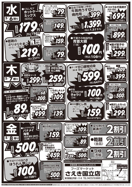 さえき国立店限定火曜大市！new-2