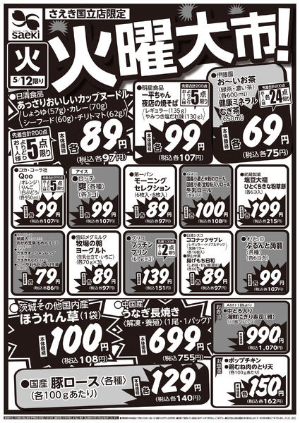 さえき国立店限定火曜大市！-1