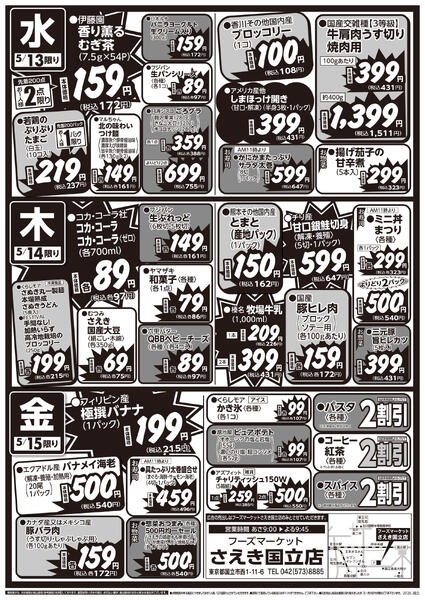 さえき国立店限定火曜大市！-2