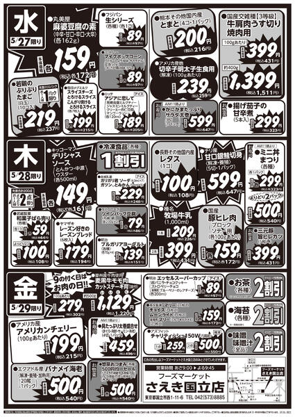 さえき国立店限定火曜大市！new-2