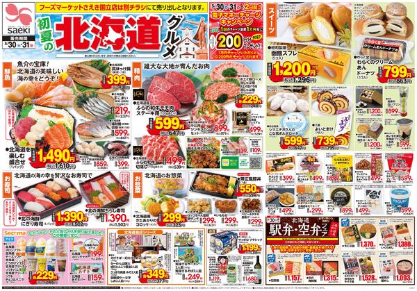 初夏の北海道グルメnew-2