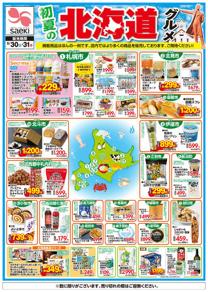 初夏の北海道グルメnew-1