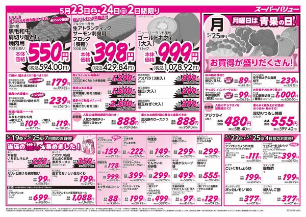 家計応援大作戦-2
