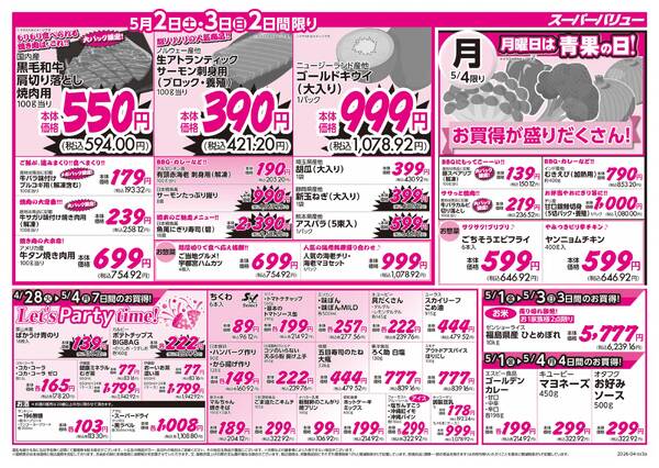 ゴールデンウィークセール-2