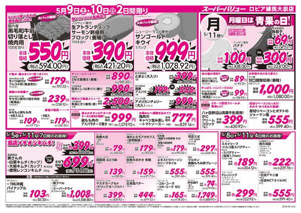 ゴールデンウィークセール-2
