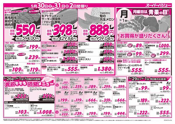 おトクにまとめ買い宣言-2
