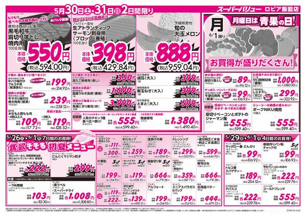 おトクにまとめ買い宣言-2