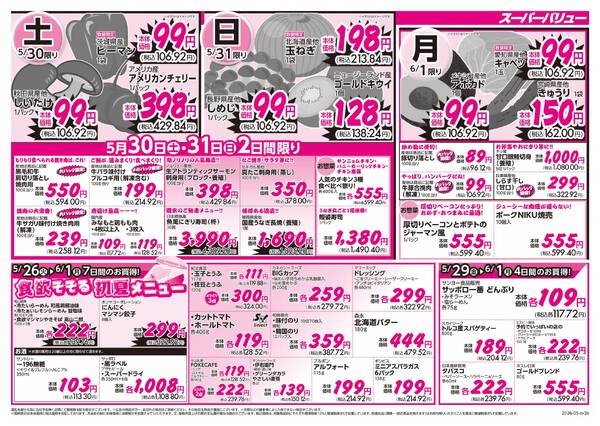 おトクにまとめ買い宣言-2