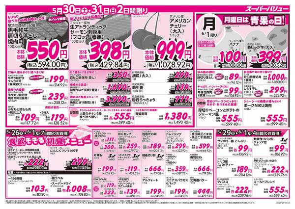 おトクにまとめ買い宣言-2